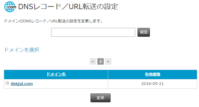 select domain