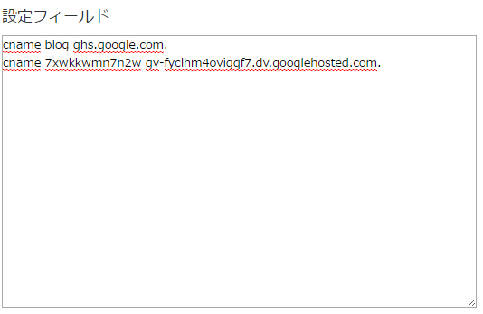 DNS の設定