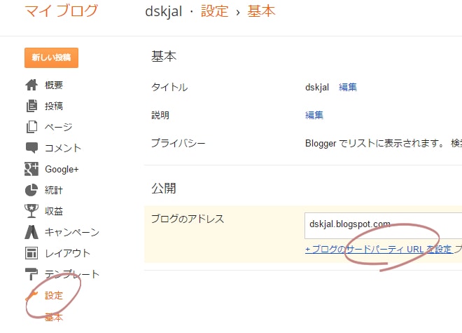 blogger 設定画面