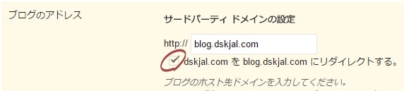 blogger のリダイレクト設定