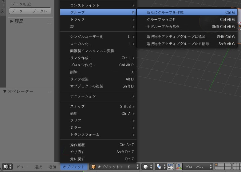 Blender で複数の要素を一度に変更する