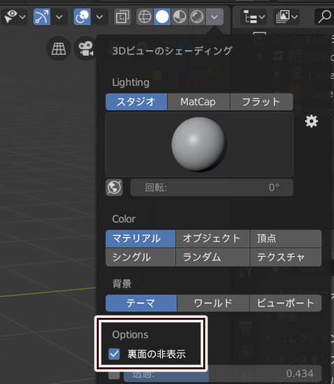 Blender 2 80 の Eevee で裏面の非表示