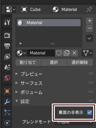 Blender 2 80 の Eevee で裏面の非表示