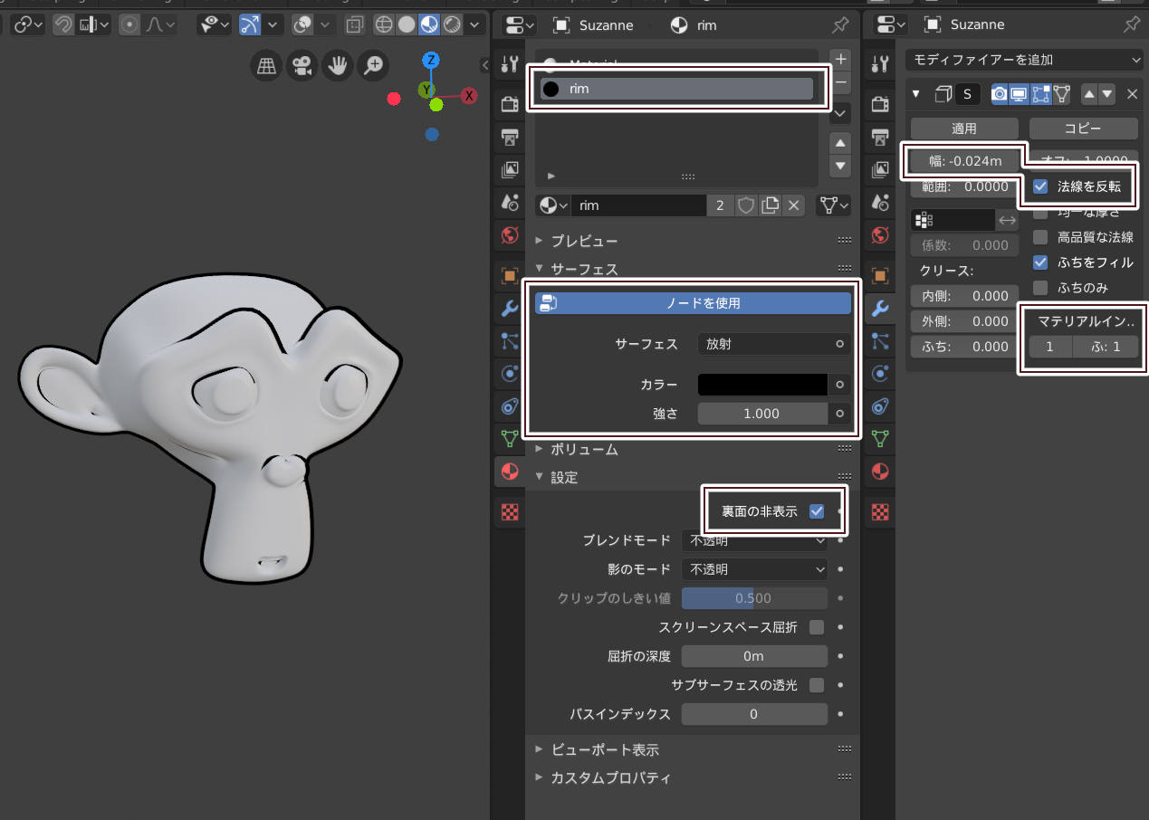 Blender で輪郭抽出する方法まとめ