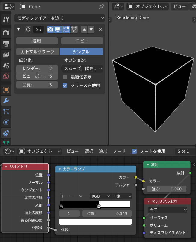 Blender で輪郭抽出する方法まとめ