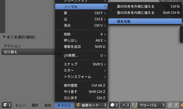 Blender で表示のおかしい頂点 面を直す