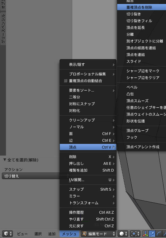 Blender で表示のおかしい頂点 面を直す