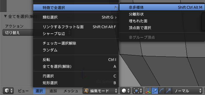 Blender で表示のおかしい頂点 面を直す