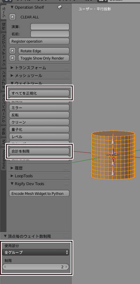 Blender で影響を受けるボーン数を制限する