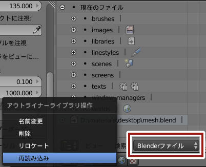 Blender のリンクとアペンドの違い