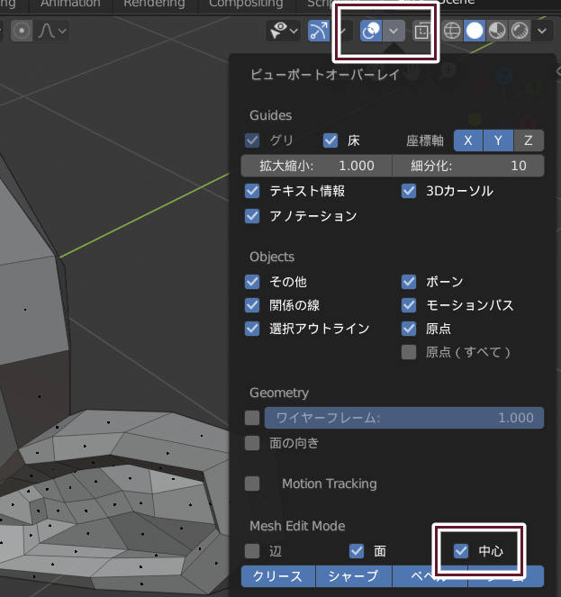 Blender での表示の使い分け