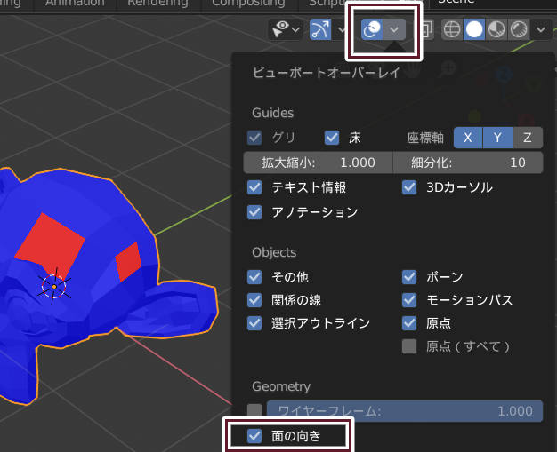 Blender での表示の使い分け