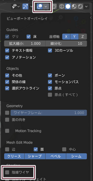 Blender での表示の使い分け