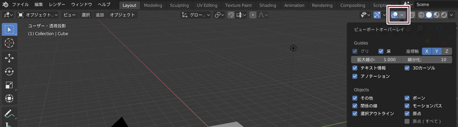 Blender での表示の使い分け