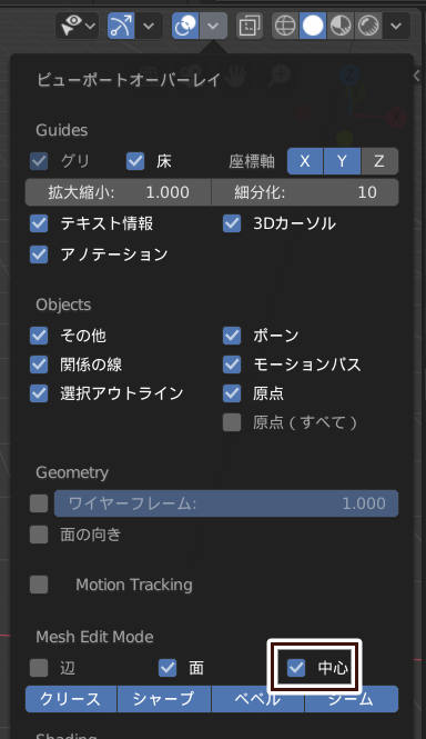 Blender の便利なユーザー設定 2 以降