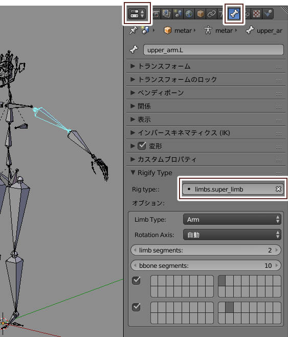 Human Meta-Rig の脚と腕オプション