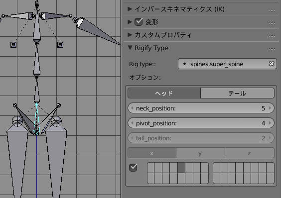 spine の設定