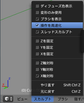 Blender のスカルプトワークフロー