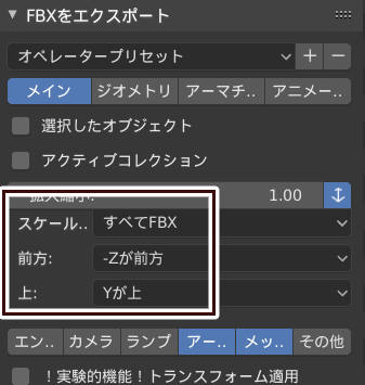 fbx setting