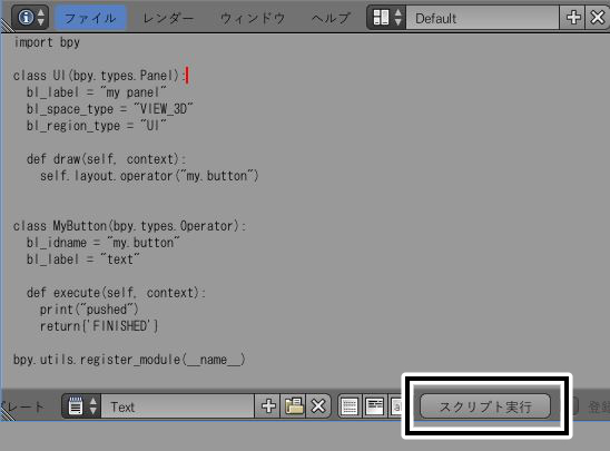 Blender 2 80 で Ui のスクリプトを書く