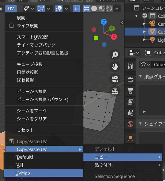 Blender の Uv 展開 Tips